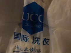 -UCC国际洗衣(长宁路精选店)