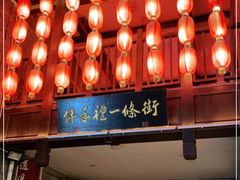 -东西巷