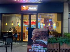 门面-The Habit Burger Grill 哈比特汉堡(爱琴海店)