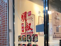 -明叔捞面