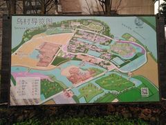-乌村