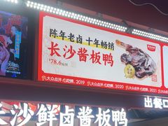 -黑色经典臭豆腐·湖南特产(步行街店)
