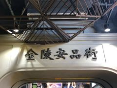 -吾悦广场(南京鼓楼店)