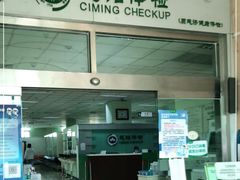 -慈铭体检(世纪城分院)