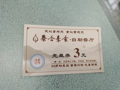 -泰合素食(双流店)