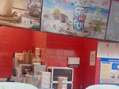 -DQ·蛋糕·冰淇淋(阜盛道店)