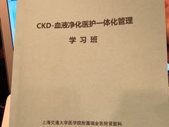 -上海交通大学医学院附属瑞金医院(总院)