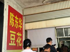 -东华豆花(漳州店)