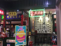 -香港十三座(宝山万达店)