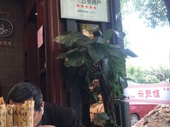 -勤德兴(湖滨路店)