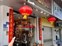 -莲花公园煎蟹(总店)