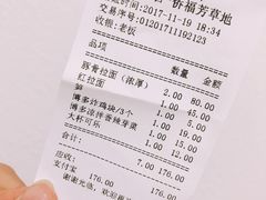 账单-博多一幸舍(侨福芳草地购物中心店)