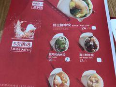 -喜家德虾仁水饺(繁荣路店)