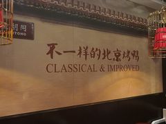 -皇城根北京风味主题餐厅(滨海万达店)