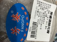 -芳婆糕团店(王府大街店)