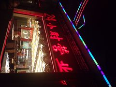 iphone_upload_pic-红蜡烛海鲜粥城(宝坻店)