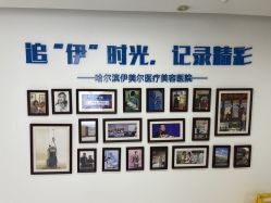 -伊美尔医疗美容医院