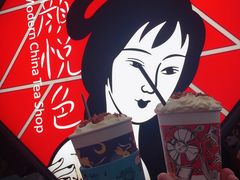 -茶颜悦色(岳麓山顶店)