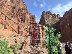 -天山神秘大峡谷