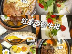 -红屋牛排(闽江路店)