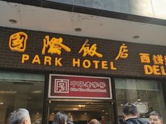 -国际饭店·帆声西饼屋(黄河路店)