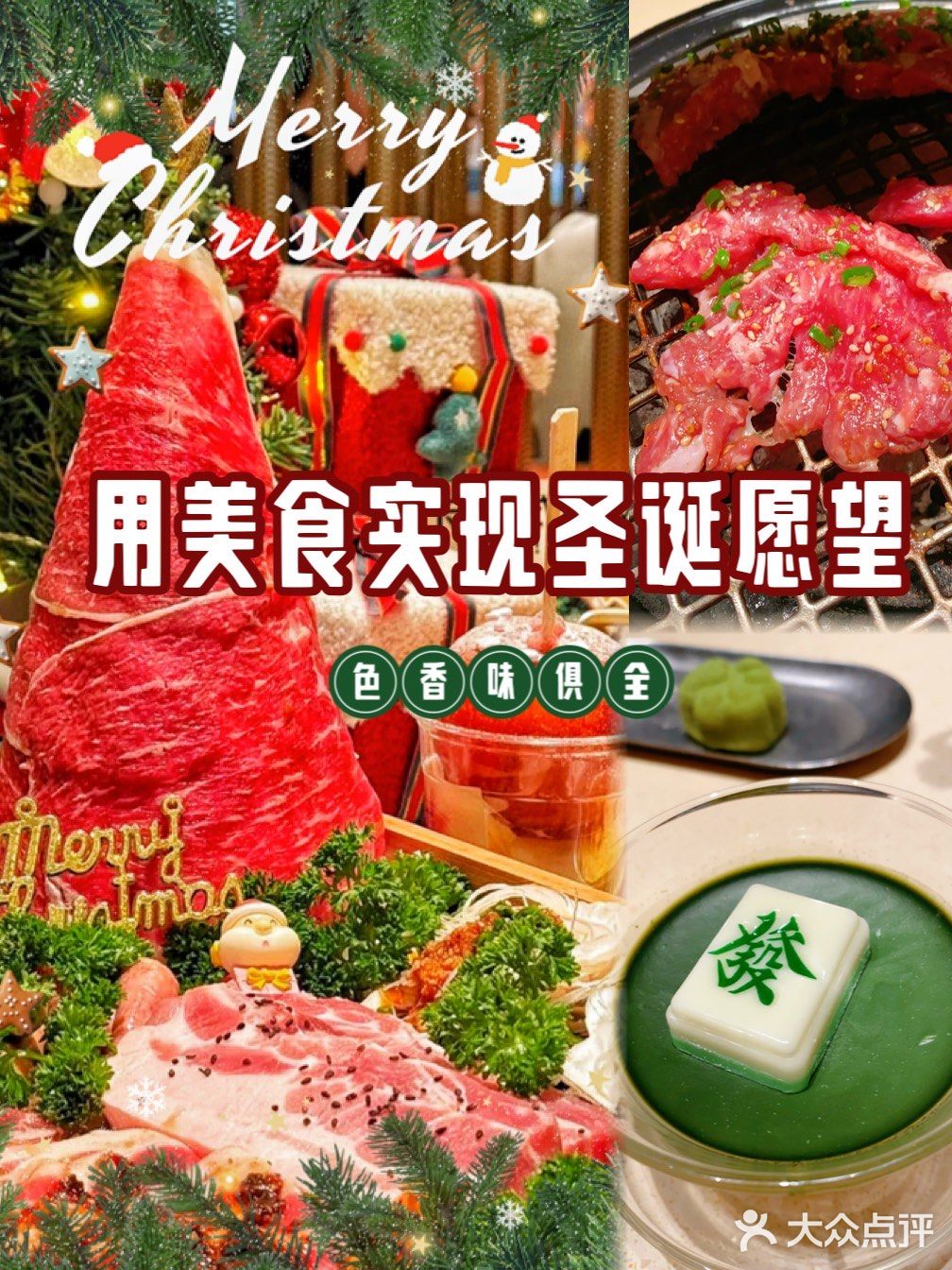 🍃美食诱惑｜圣诞拼盘烤肉看到图我就跑过来了