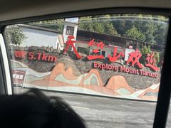 -秦岭天竺山景区