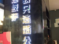 门面-酷公社·榴莲披萨(太原街店)