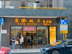 -国际饭店·帆声西饼屋(黄河路店)