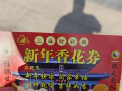 -上海财神庙