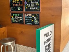 -YOLO COFFEE悠乐咖啡