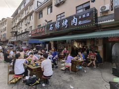 门面-石棉烤肉(大划店)