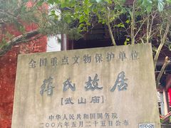 -溪口-滕头旅游景区