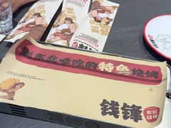 -钱锋炭缸烧烤(南湖大路总店)