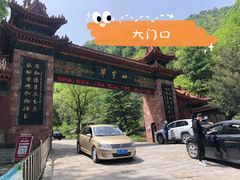 -秦岭终南山世界地质公园翠华山景区