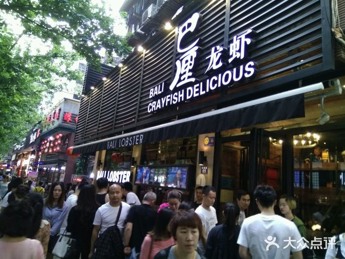 巴厘龙虾·榜首油焖大虾(旗舰店·万松园)门面图片