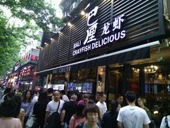 门面-巴厘龙虾·榜首油焖大虾(旗舰店·万松园)