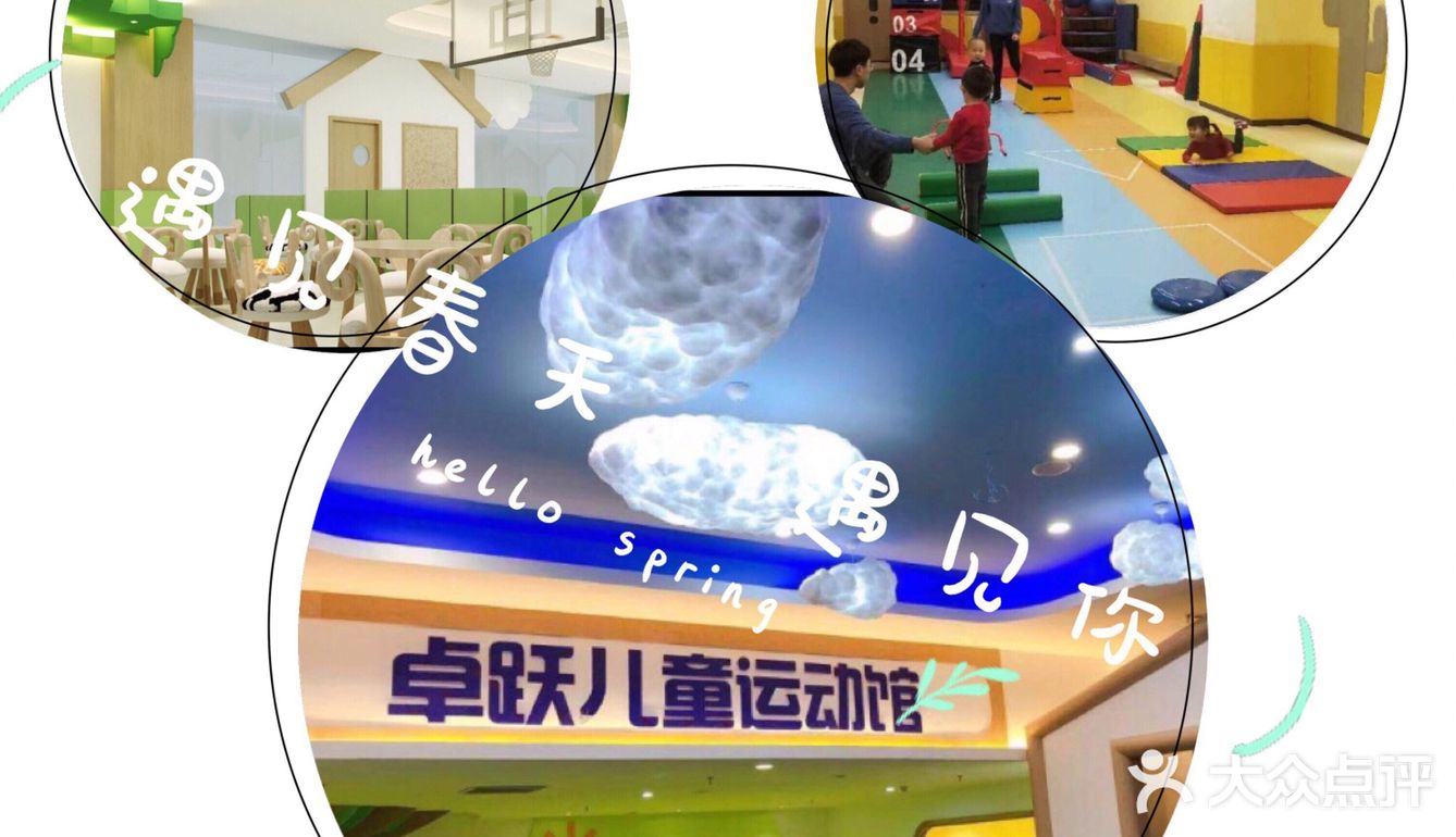 种草卓跃儿童运动馆[鼓掌]