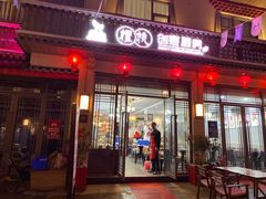 门面-樱桃创意厨房