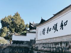 -和顺古镇