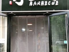 门面-烤五行·烧烤烤串(石佛营店)