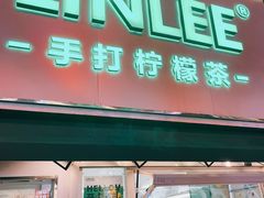 门面-LINLEE林里·手打柠檬茶(黄浦茂名南路店)