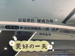 -方所(华润万象城店)