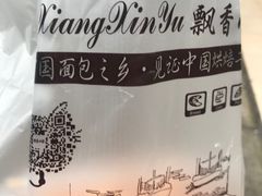 -飘香心语(官亭路店)