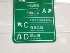 -靖江路(地铁站)