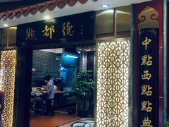 -点都德(千灯湖环宇城店)