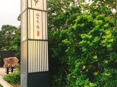 -南紀白浜 浜千鳥の湯 海舟