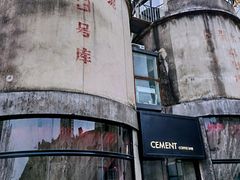 -CEMENT·coffee bar (凤凰创意园店)