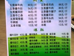 菜单-老爆肚满五香烧牛羊肉