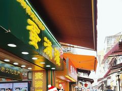 -蛋满灌·非遗手工灌蛋(龙头路店)
